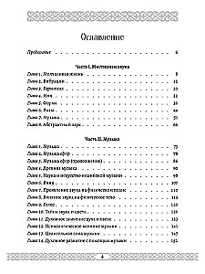 Mystik des Sounds. Die Kraft des Wortes und die kosmische Sprache