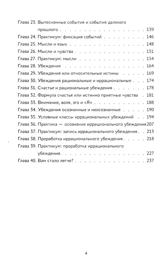 Psichoalgoritmas 2.0. Kaip pagerinti savo savijautą per dvi savaites