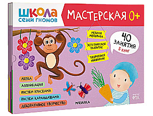 Seitsme pöialpoisi kool. Töötoa 0+ (loovuskomplekt 5 albumit)
