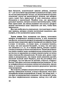 Loģikas mācību grāmata. Augstākajām mācību iestādēm un pašizglītībai