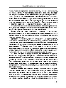 Loģikas mācību grāmata. Augstākajām mācību iestādēm un pašizglītībai