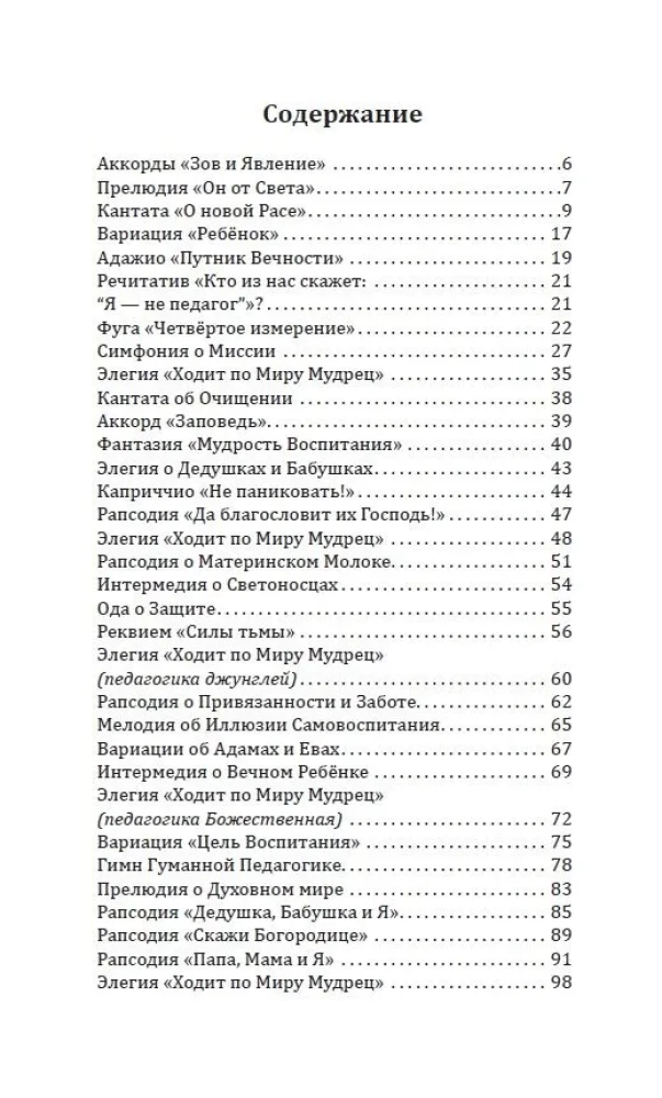 Ballada o wychowaniu. Prawdziwe wychowanie dziecka - w wychowaniu samych siebie