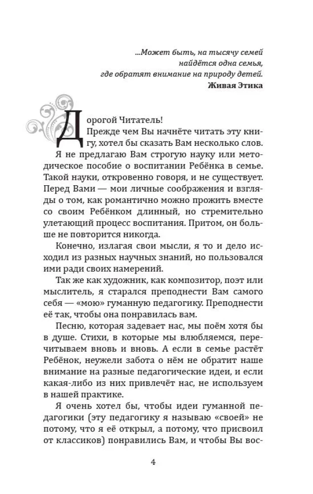 Ballada o wychowaniu. Prawdziwe wychowanie dziecka - w wychowaniu samych siebie