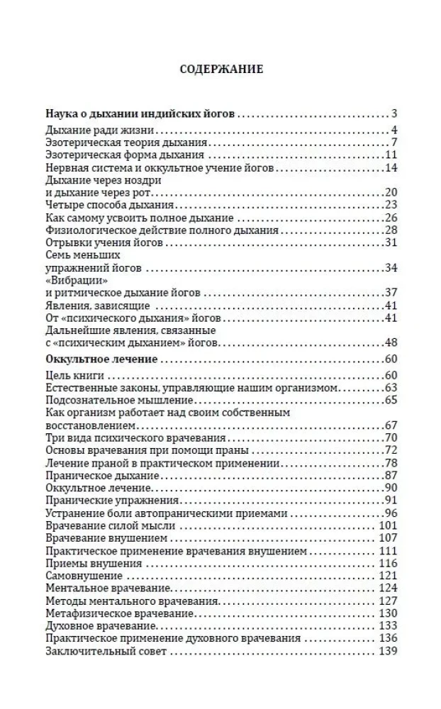 Wissenschaft vom Atmen der indischen Yogis. Okultheilkunde