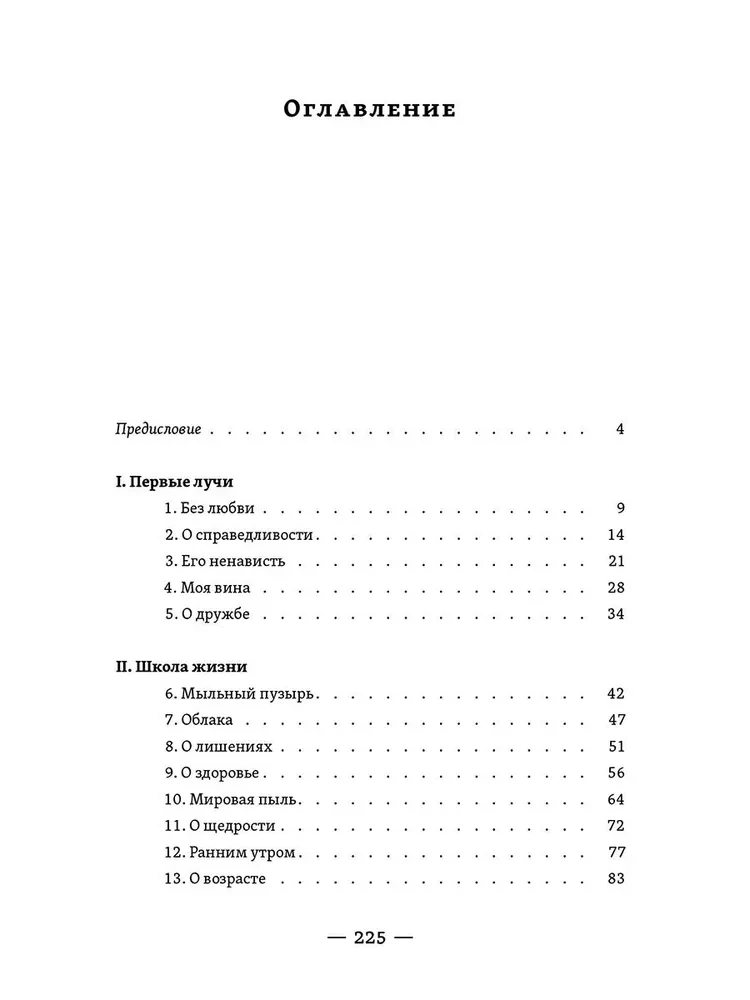 Śpiewające serce. Księga cichych kontemplacji