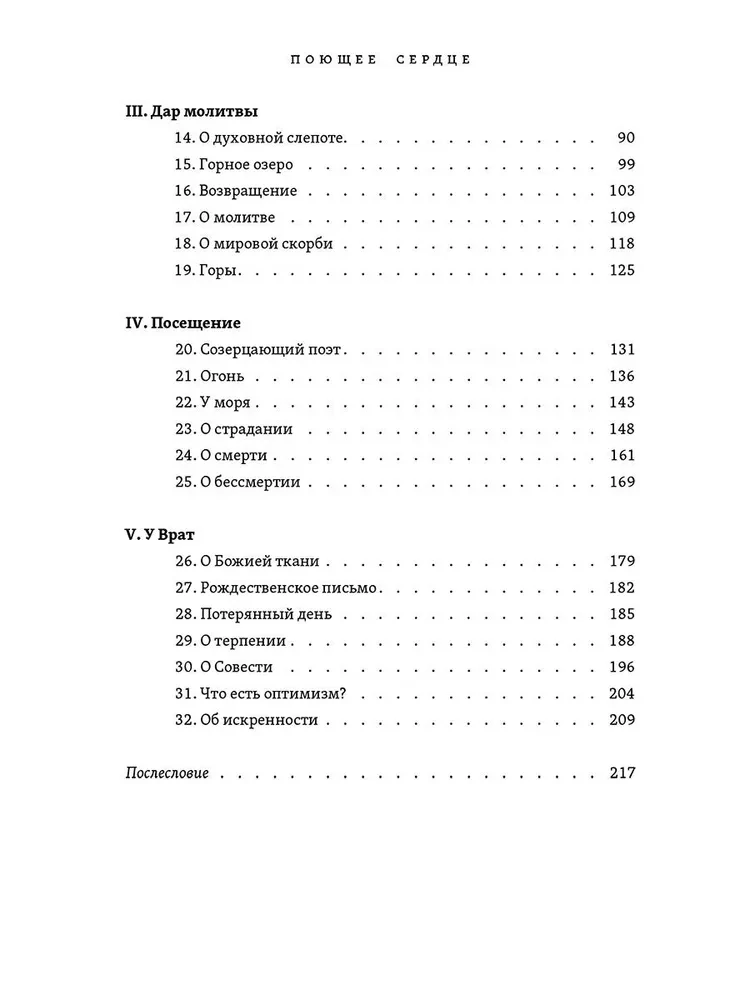 Śpiewające serce. Księga cichych kontemplacji