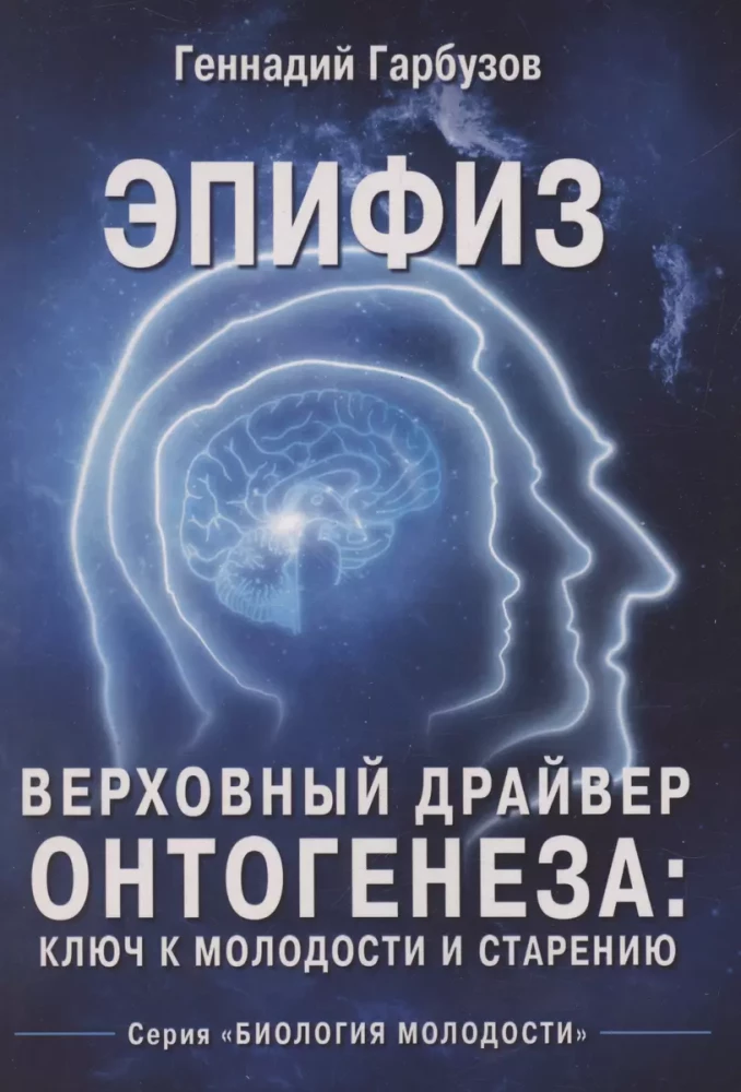 Epifüüs - üleüldine ontogeneesi juht