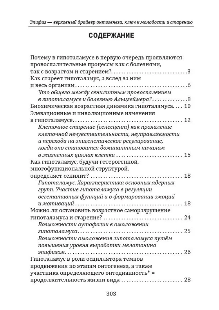 Epifüüs - üleüldine ontogeneesi juht