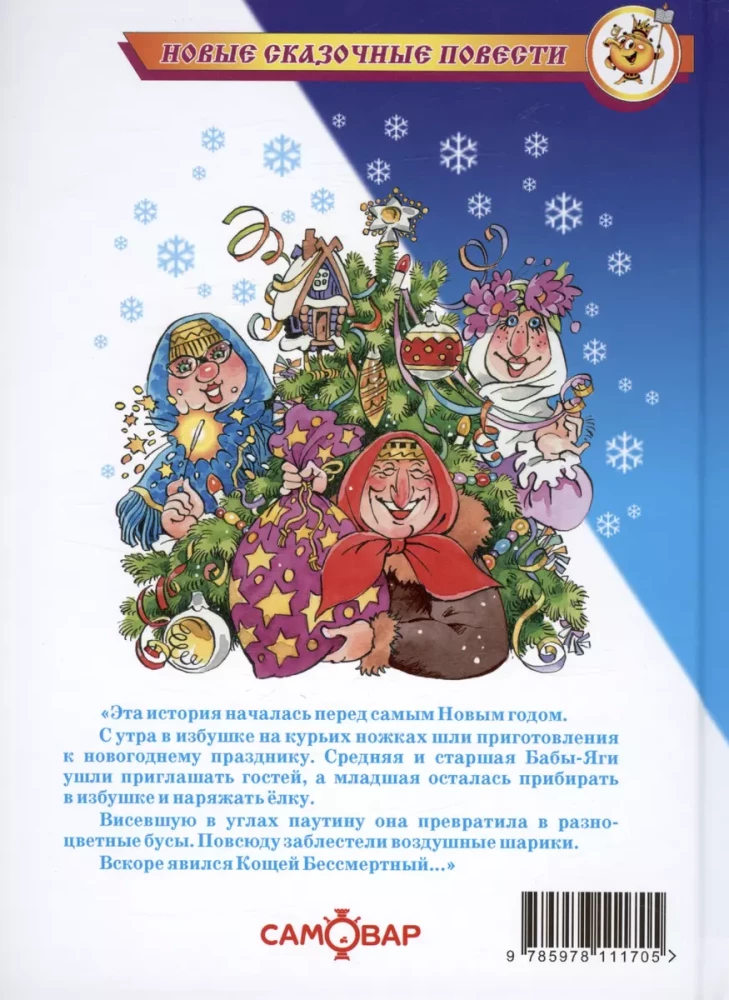 Kaip Baba-Jagės sutikdavo Naujus metus