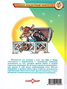 Barabaška arba pažadėtas didelis atlygintinas
