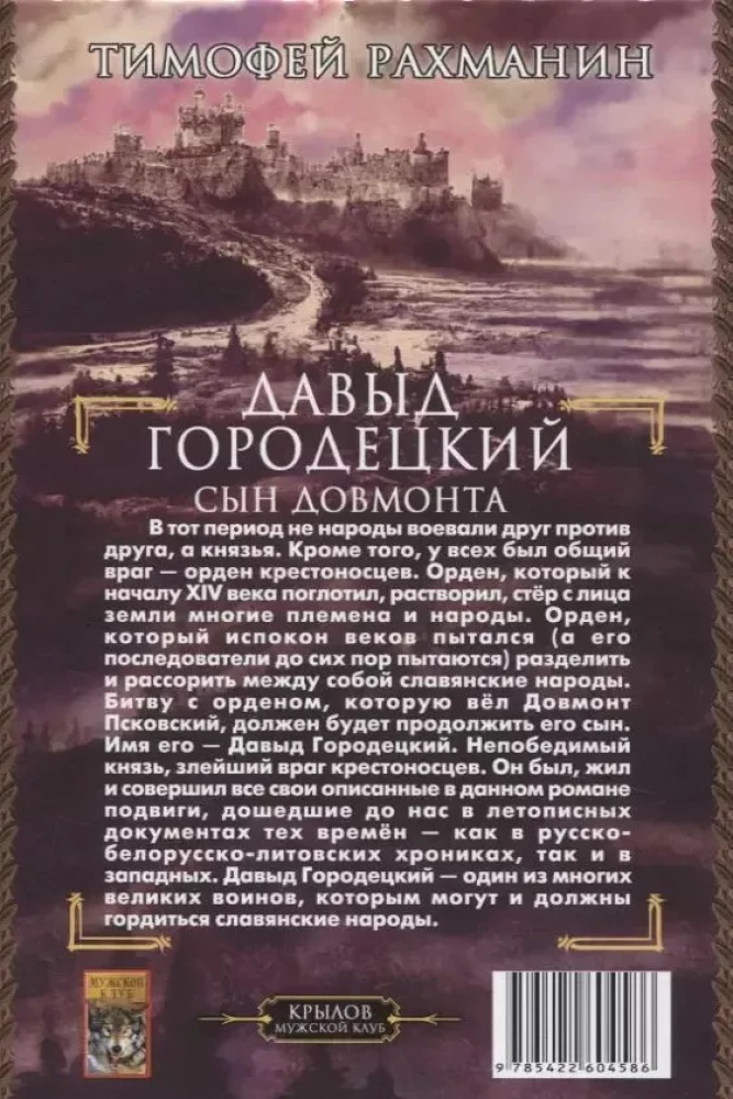 Davydo Gorodeckis. Dovmonto sūnus