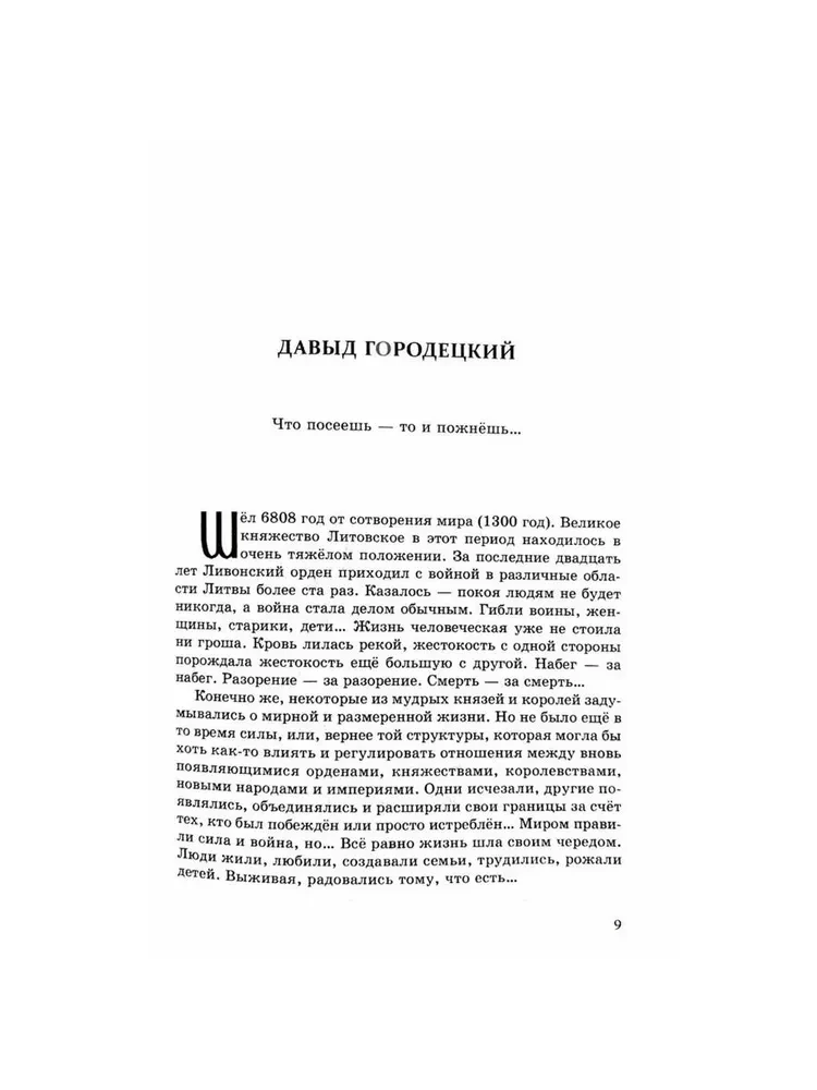 Davydo Gorodeckis. Dovmonto sūnus