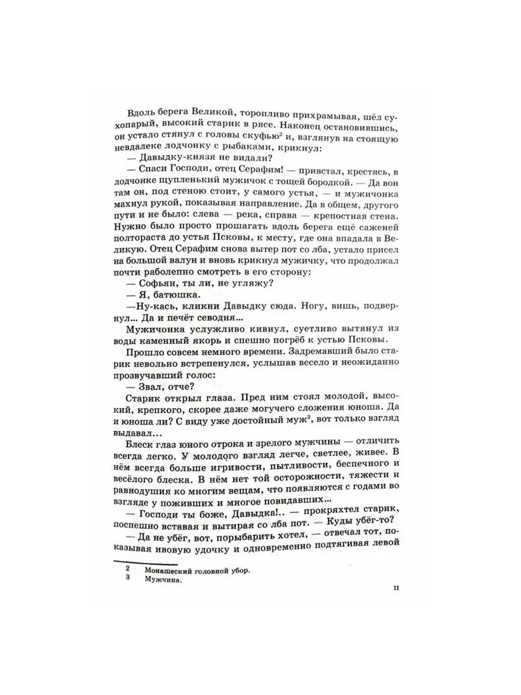 Davydo Gorodeckis. Dovmonto sūnus