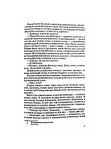 Davydo Gorodeckis. Dovmonto sūnus