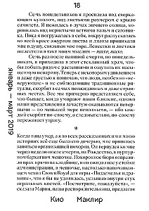 Saknes: par dzīves pavedieniem un ģimenes noslēpumiem