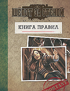 Настольная игра - Шёпот за стеной. Животный инстинкт (Дополнение)