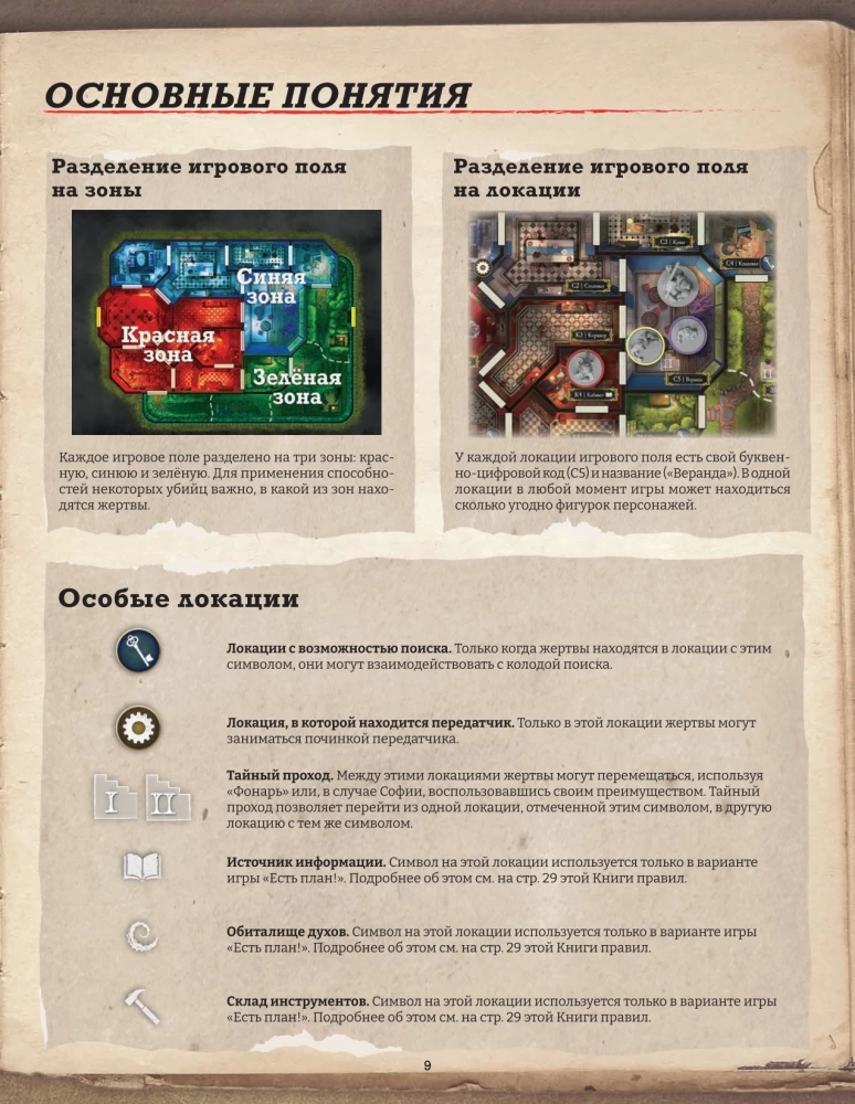 Настольная игра - Шёпот за стеной. Животный инстинкт (Дополнение)