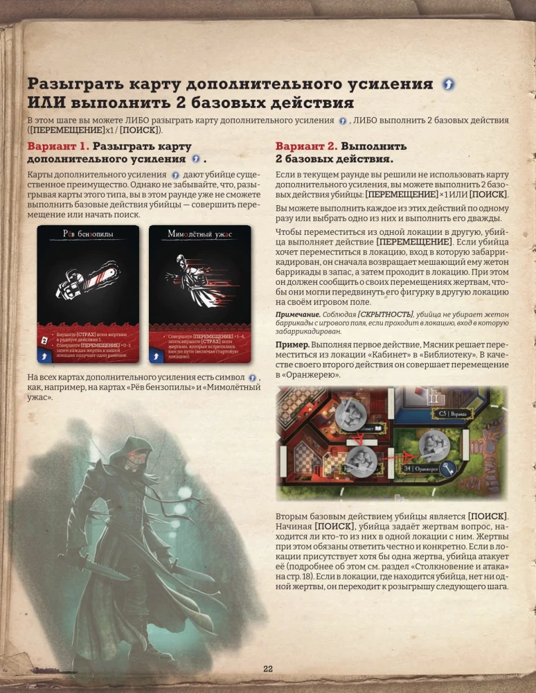 Настольная игра - Шёпот за стеной. Животный инстинкт (Дополнение)
