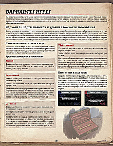 Настольная игра - Шёпот за стеной. Животный инстинкт (Дополнение)