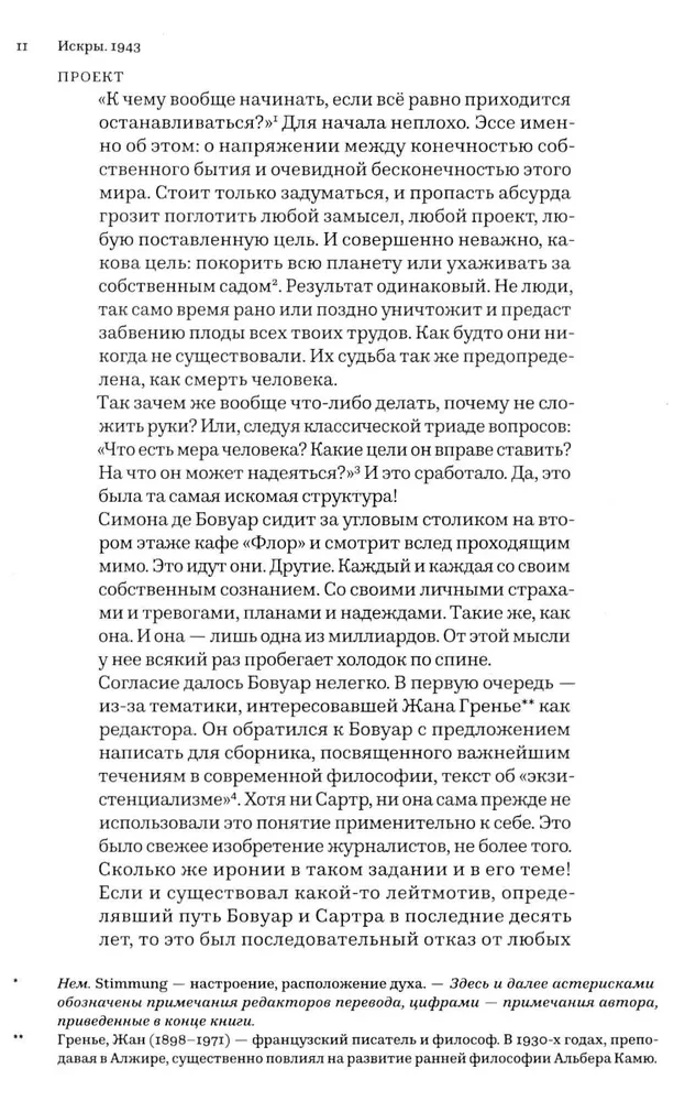 Пламя свободы. Свет философии в темные времена. 1933–1943