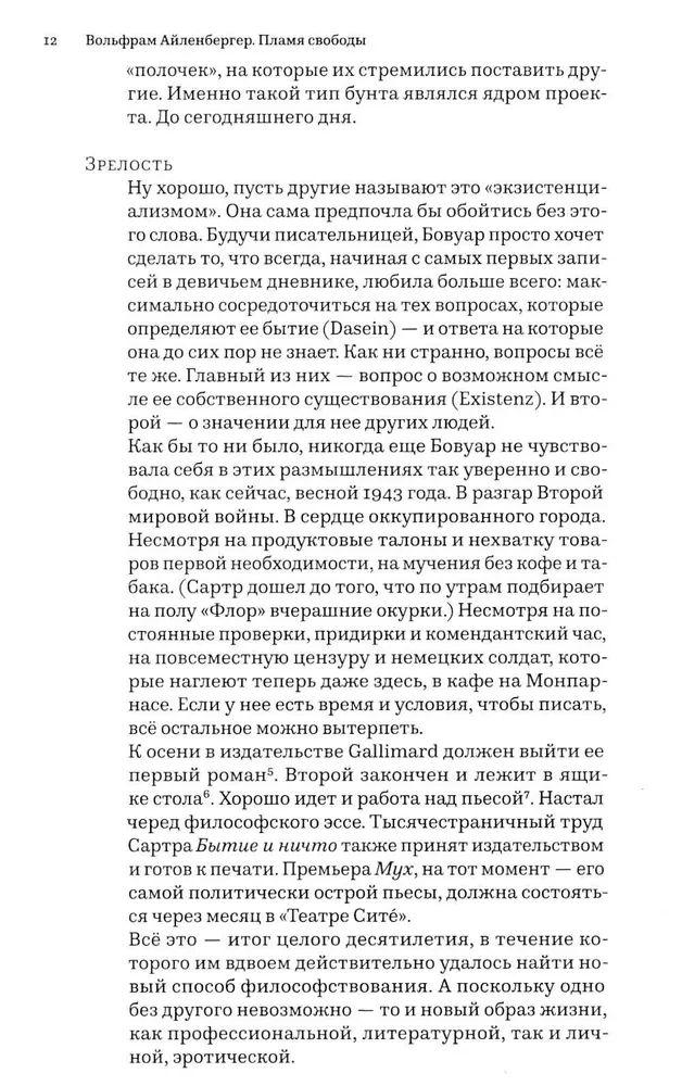 Пламя свободы. Свет философии в темные времена. 1933–1943