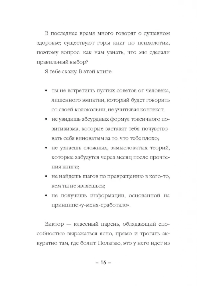 Psychologia punk. Przeciw pozytywnemu i naiwnemu myśleniu
