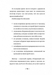 Psychologia punk. Przeciw pozytywnemu i naiwnemu myśleniu