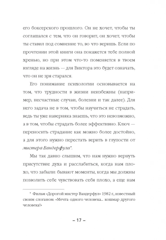 Psychologia punk. Przeciw pozytywnemu i naiwnemu myśleniu