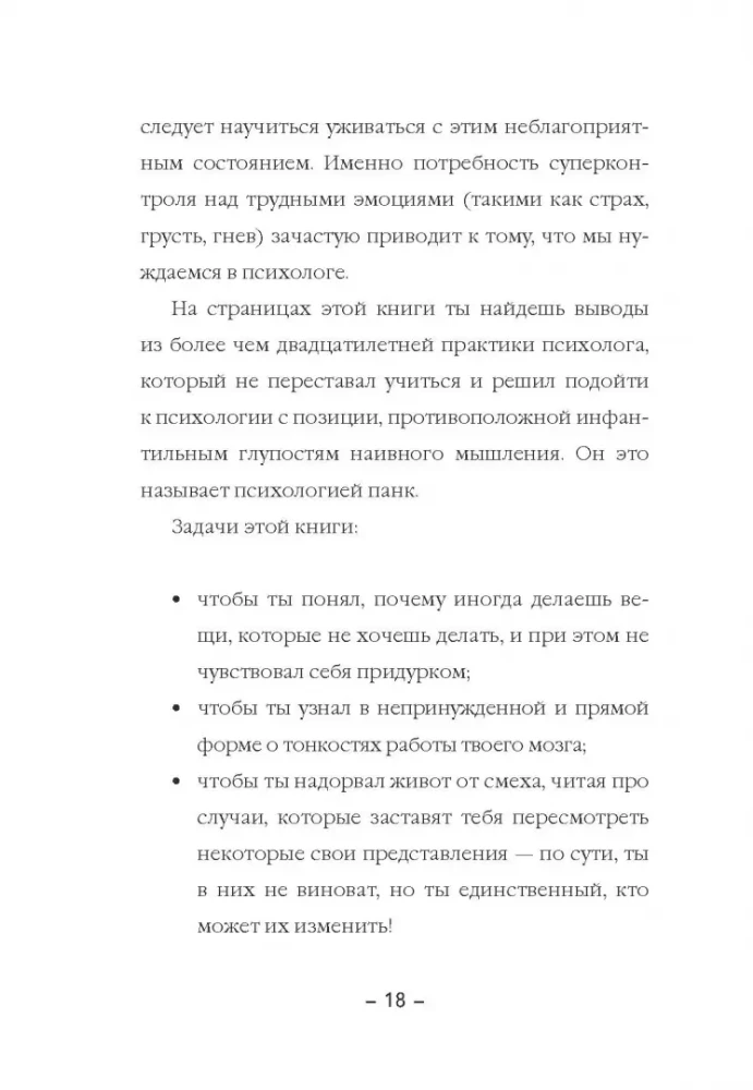Psychologia punk. Przeciw pozytywnemu i naiwnemu myśleniu