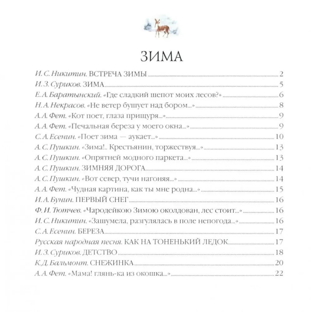 Didžioji poezija mažiems vaikams. Metų laikai