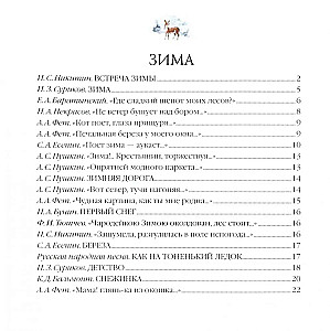 Didžioji poezija mažiems vaikams. Metų laikai