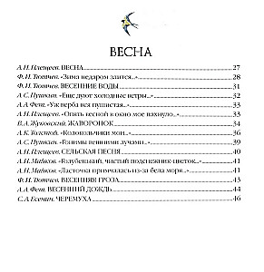 Didžioji poezija mažiems vaikams. Metų laikai
