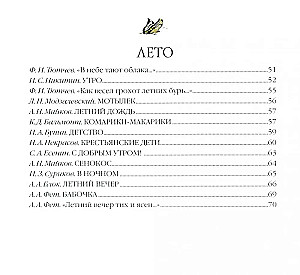 Didžioji poezija mažiems vaikams. Metų laikai