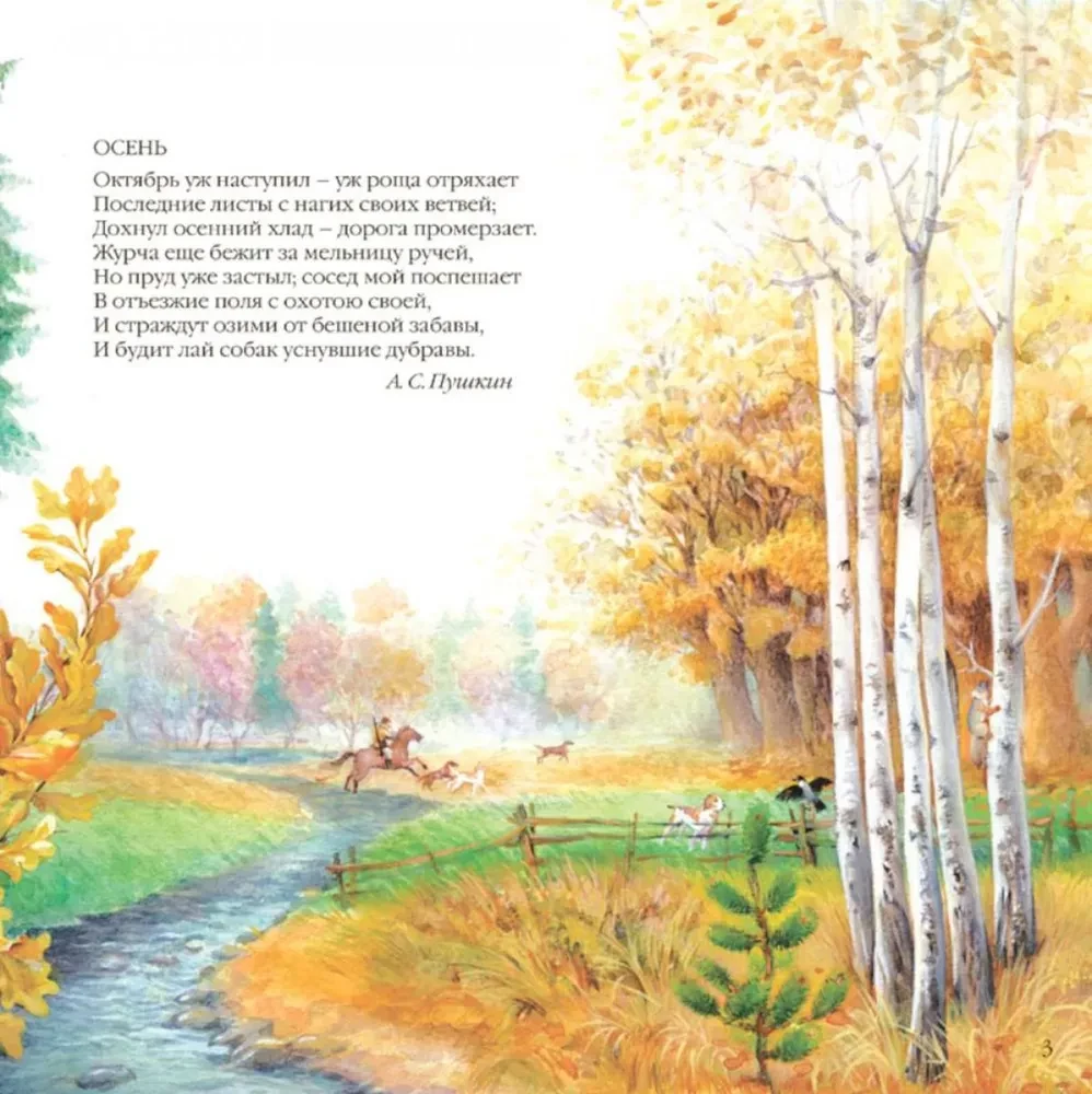 Didžioji poezija mažiems vaikams. Metų laikai