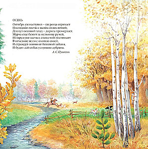 Didžioji poezija mažiems vaikams. Metų laikai