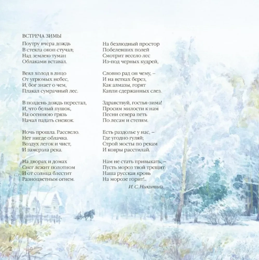 Didžioji poezija mažiems vaikams. Metų laikai