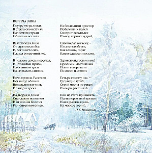 Didžioji poezija mažiems vaikams. Metų laikai