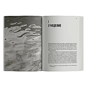 To the River. A Journey Beneath the Surface