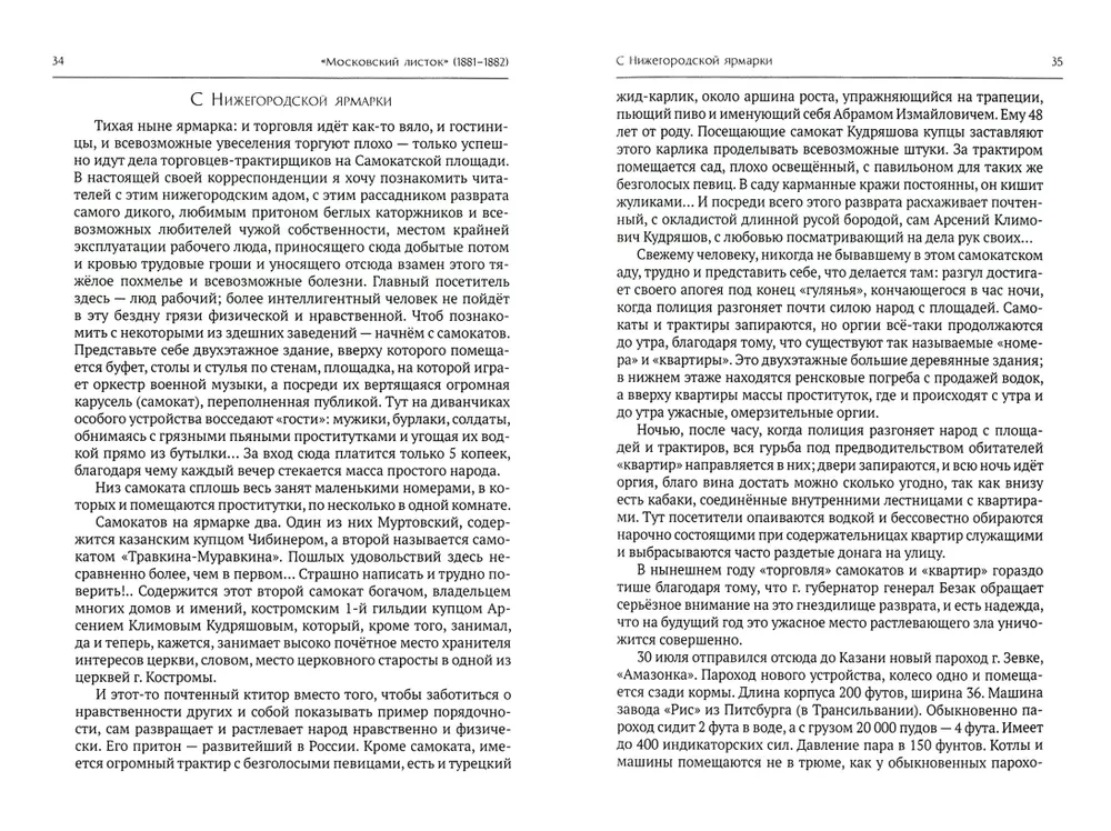 Król reportażu. Publikacje W.A. Gilyarowskiego w gazetach i czasopismach końca XIX wieku