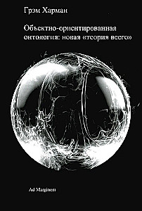 Objektorientierte Ontologie: eine neue Theorie des Ganzen