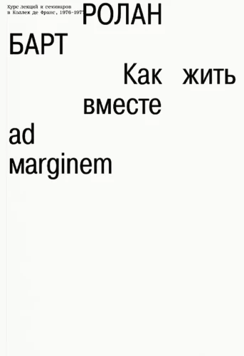 Как жить вместе