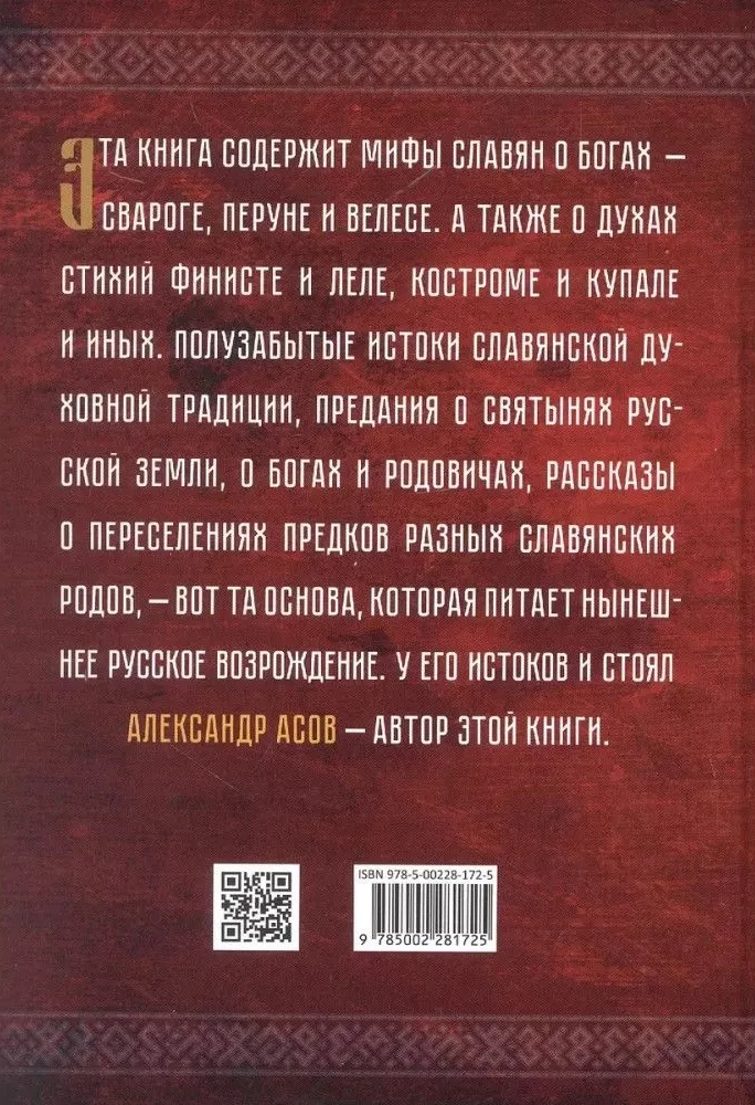 Tajemnice Księgi Welesa
