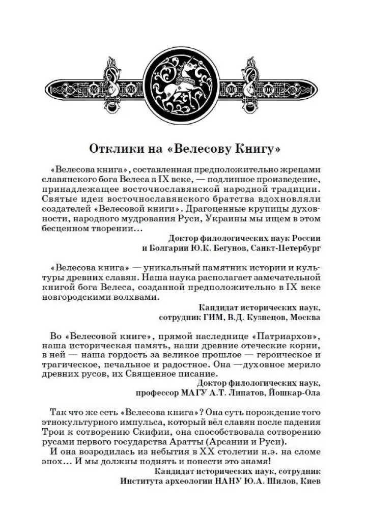 Tajemnice Księgi Welesa