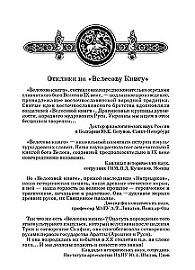 Tajemnice Księgi Welesa