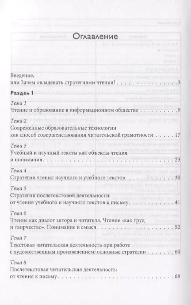 Nowoczesne strategie czytania: teoria i praktyka. Czytanie ze zrozumieniem i praca z tekstem