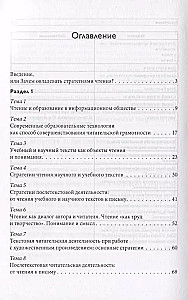 Nowoczesne strategie czytania: teoria i praktyka. Czytanie ze zrozumieniem i praca z tekstem