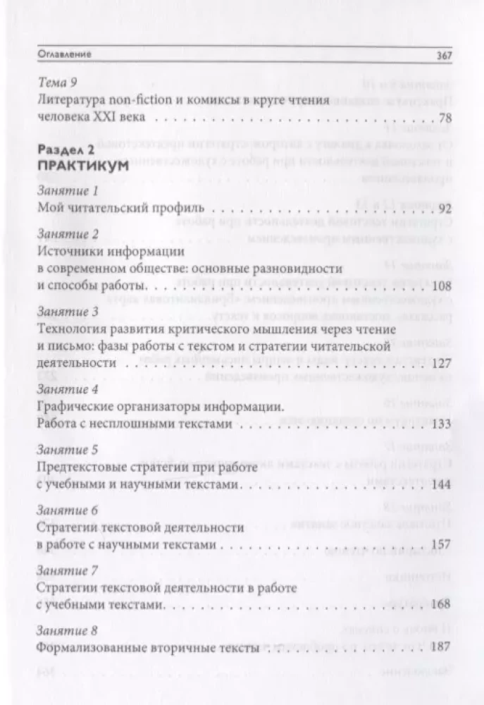 Nowoczesne strategie czytania: teoria i praktyka. Czytanie ze zrozumieniem i praca z tekstem