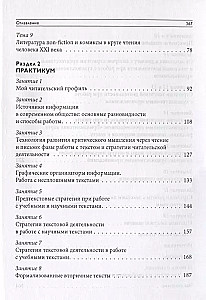 Nowoczesne strategie czytania: teoria i praktyka. Czytanie ze zrozumieniem i praca z tekstem