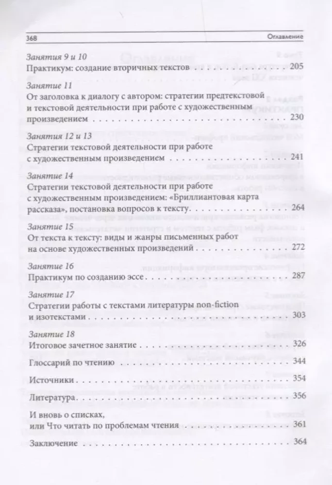 Nowoczesne strategie czytania: teoria i praktyka. Czytanie ze zrozumieniem i praca z tekstem