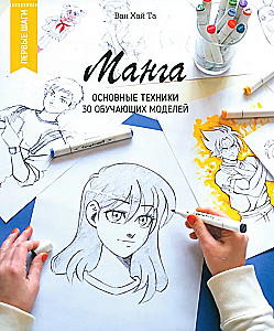 Manga. Podstawowe techniki